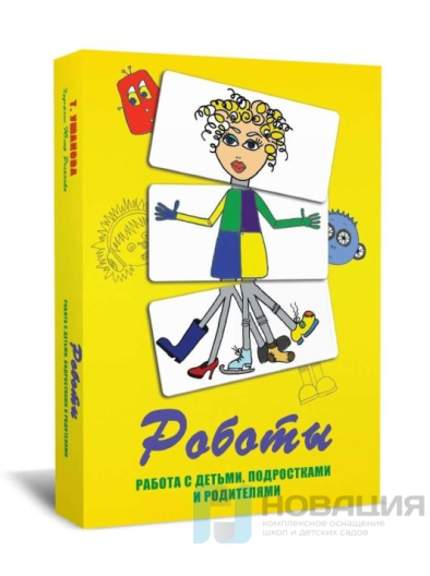 Психологическая игра Роботы (метафорические карты)