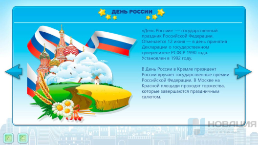 Программное обеспечение Матушка Россия