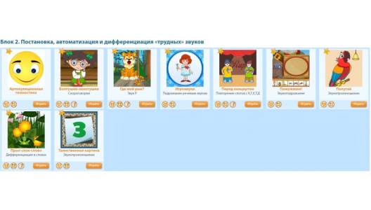 Логопедический комплекс Лодка Антошки