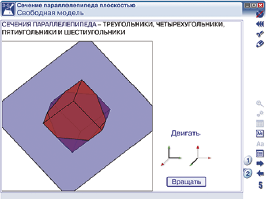 Пособие для интерактивной доски Наглядная математика. Стереометрия