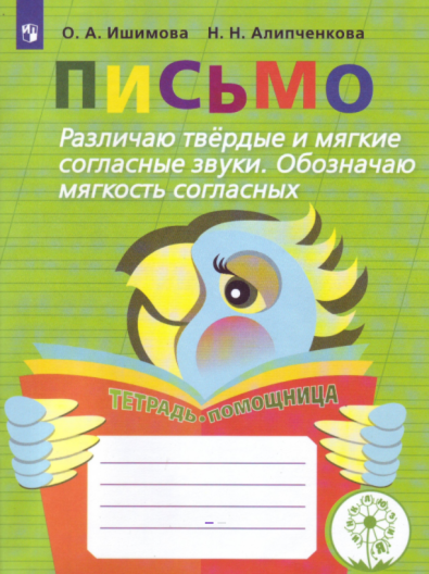 Комплект печатных пособий Письмо. ФГОС (5 шт.)