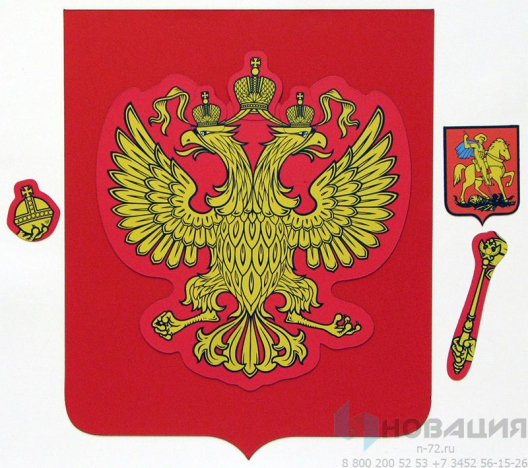 Магнитное пособие Герб Российской Федерации