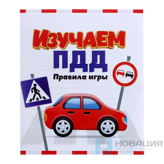 Настольная игра Изучаем ПДД
