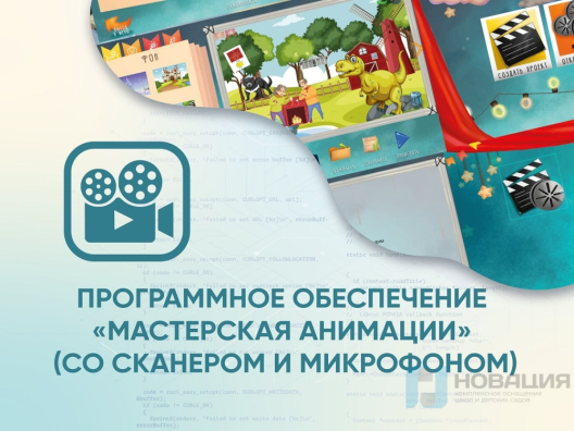 Программное обеспечение Мастерская анимации (со сканером и микрофоном)