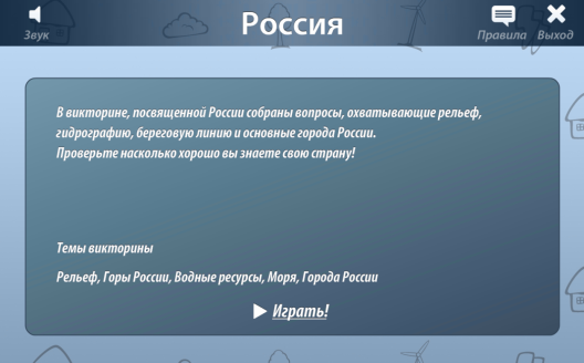 Интерактивное пособие по географии Гео IQ 3.0
