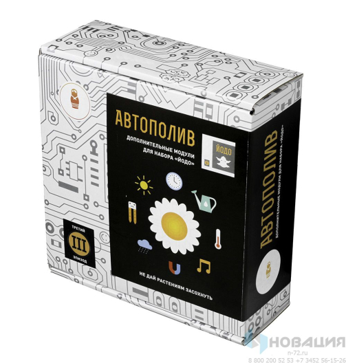 Дополнительный набор Автополив (Йодо)